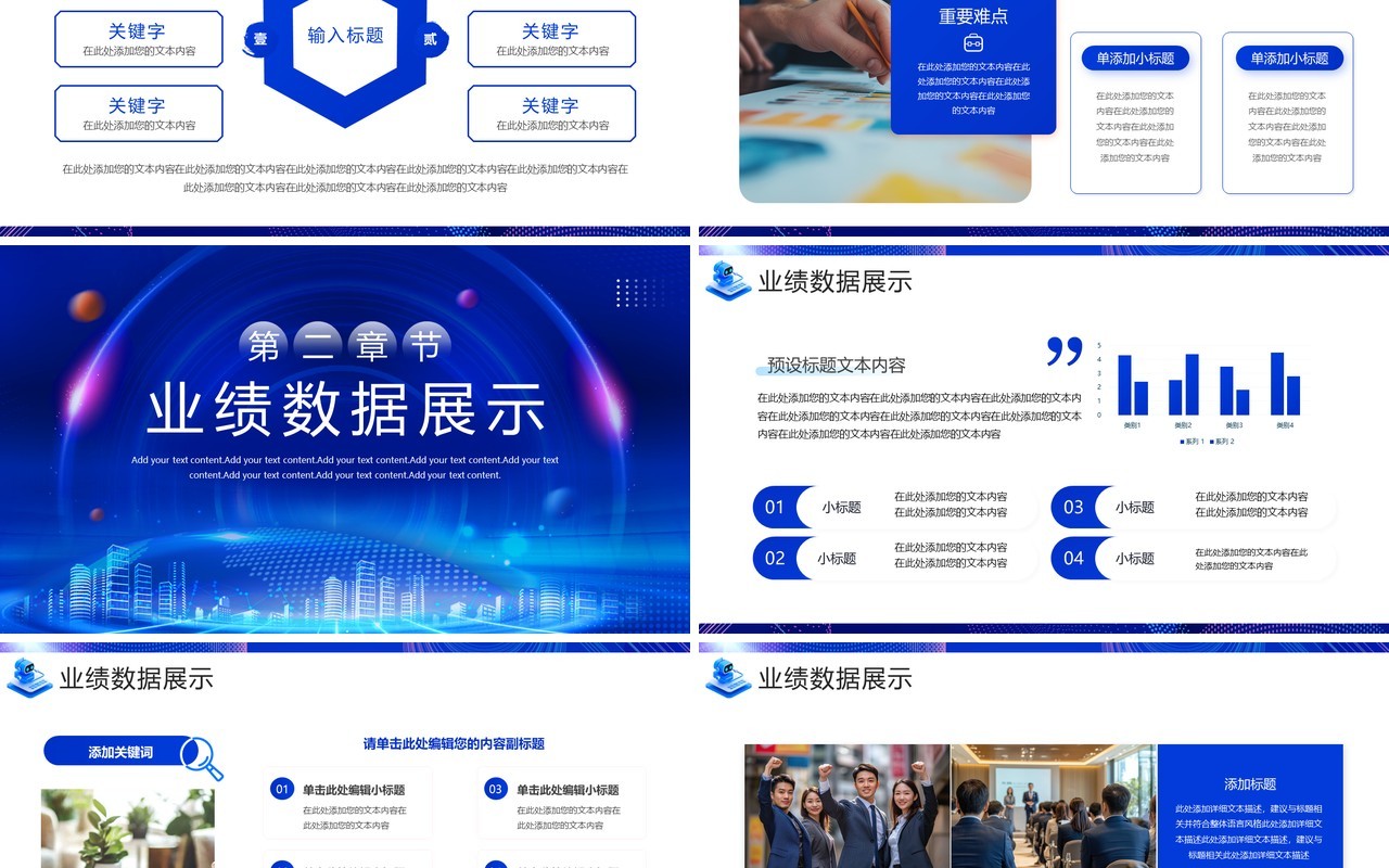 蓝色科技风科技企业年终汇报PPT通用模板