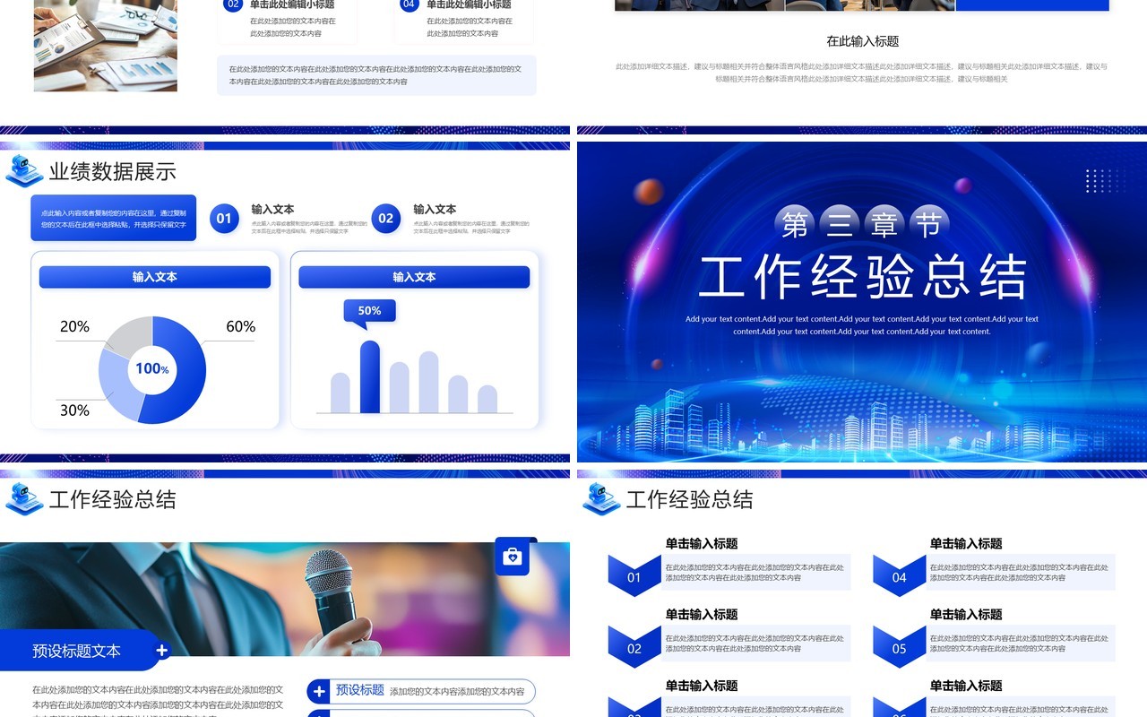 蓝色科技风科技企业年终汇报PPT通用模板