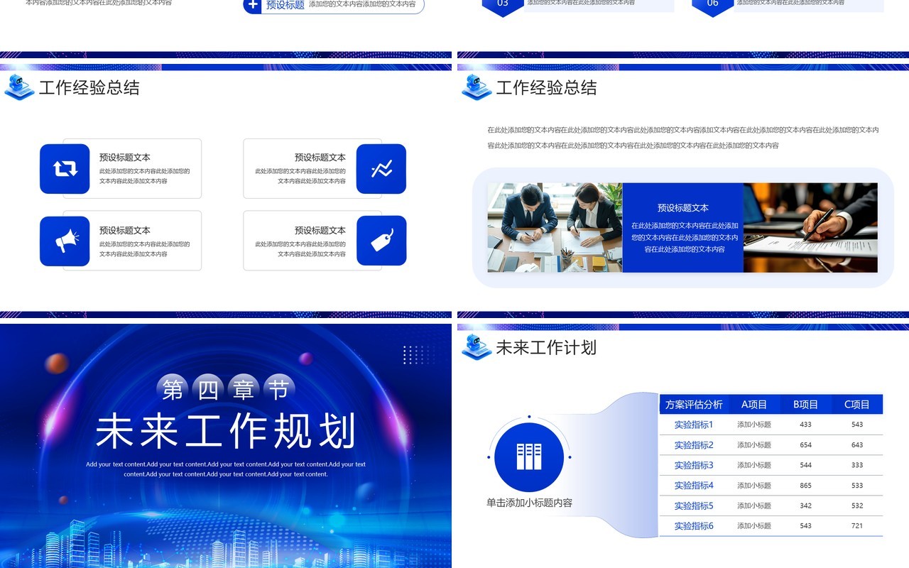 蓝色科技风科技企业年终汇报PPT通用模板