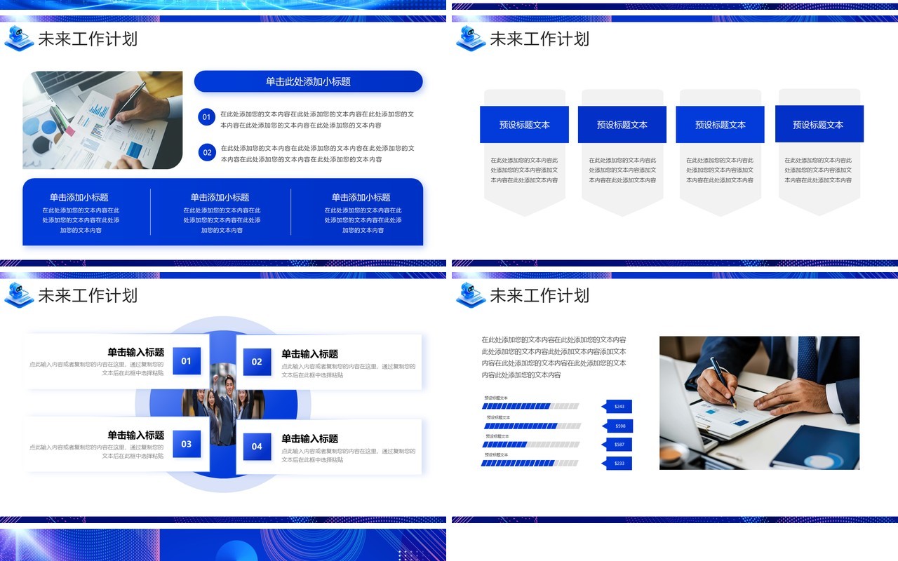 蓝色科技风科技企业年终汇报PPT通用模板