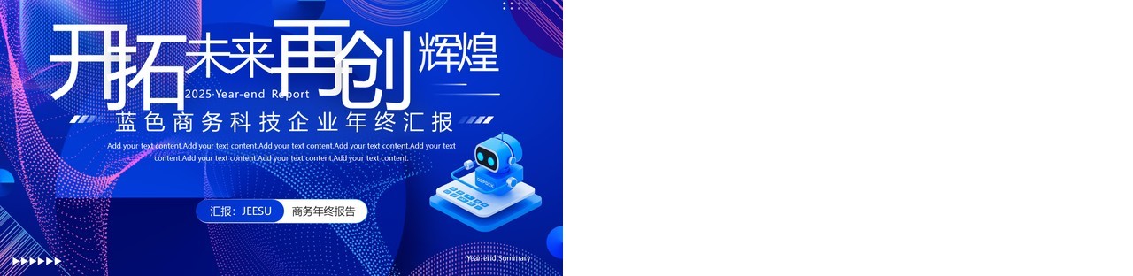 蓝色科技风科技企业年终汇报PPT通用模板