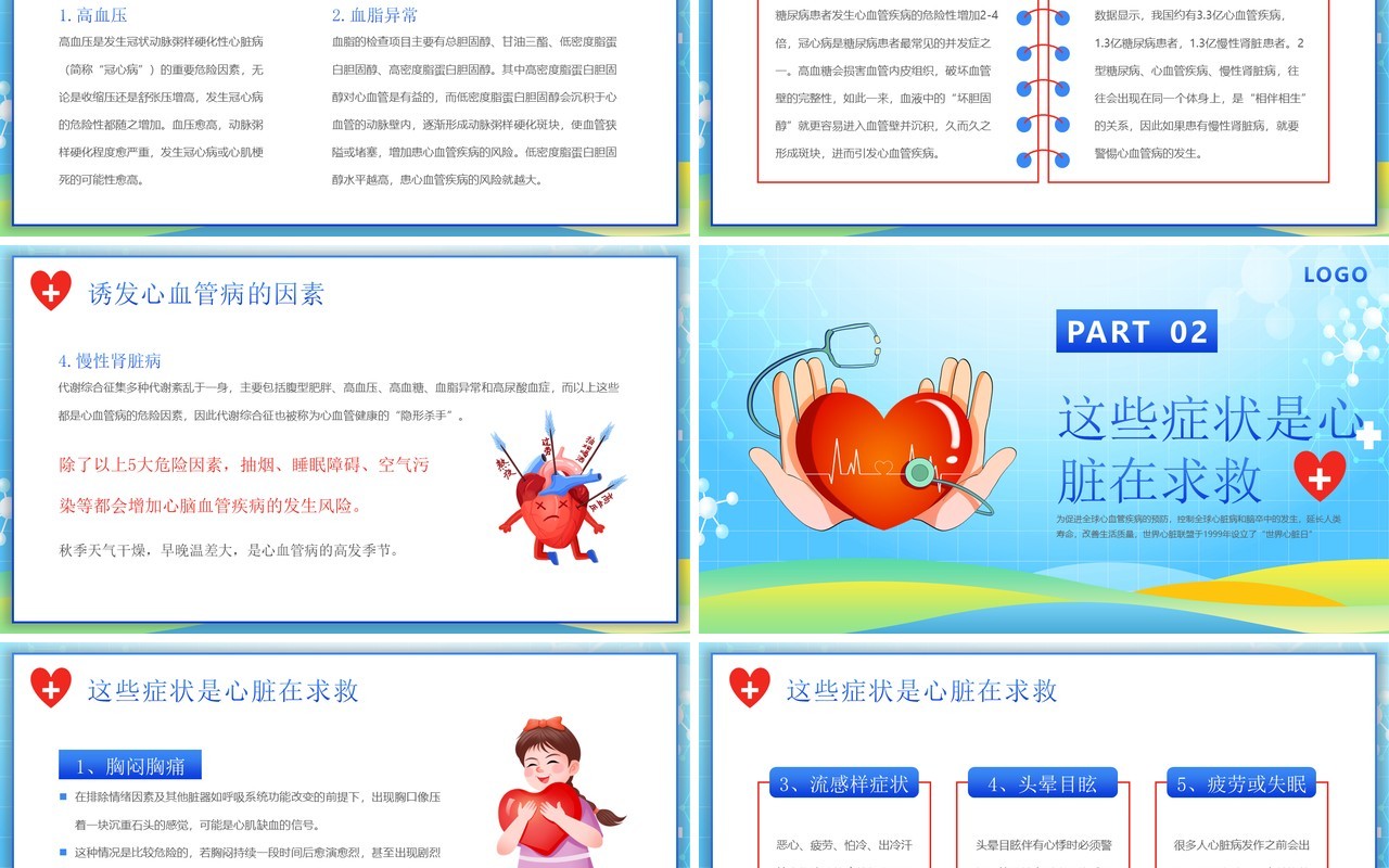蓝色卡通风世界心脏日科普PPT模板