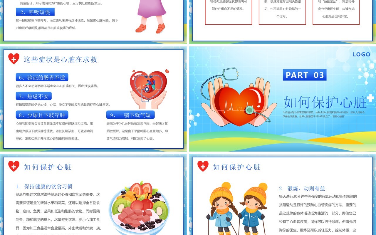 蓝色卡通风世界心脏日科普PPT模板