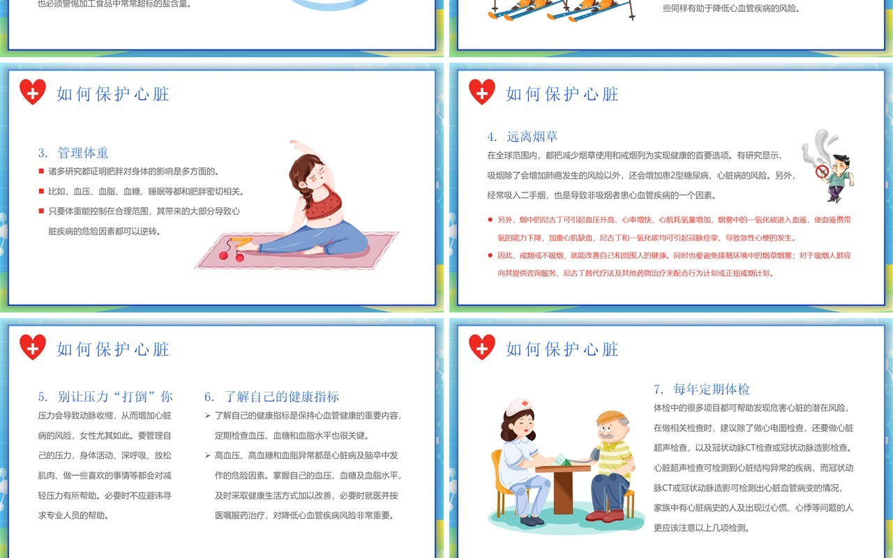 蓝色卡通风世界心脏日科普PPT模板