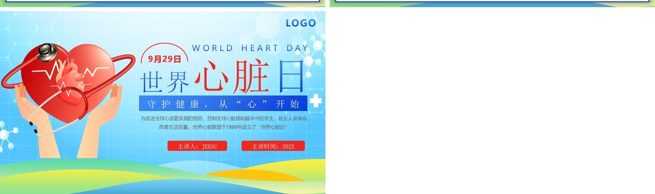 蓝色卡通风世界心脏日科普PPT模板