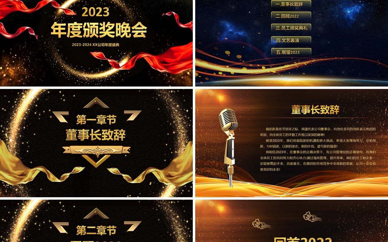大气震撼2023年终盛典员工颁奖企业年会开场PPT模板