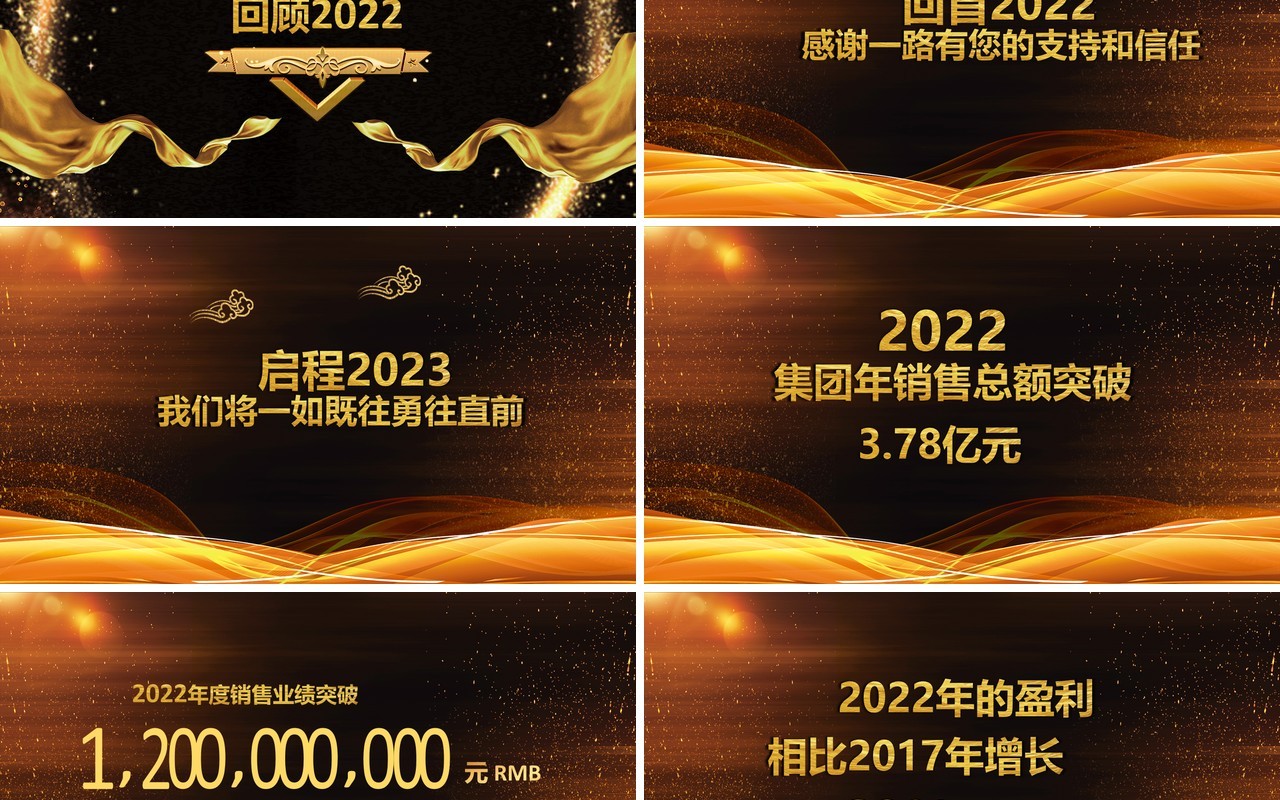 大气震撼2023年终盛典员工颁奖企业年会开场PPT模板