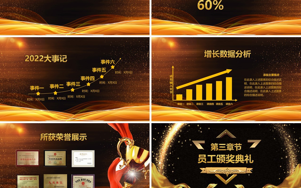 大气震撼2023年终盛典员工颁奖企业年会开场PPT模板