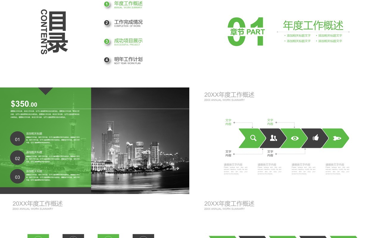 简洁商业计划书PPT模板