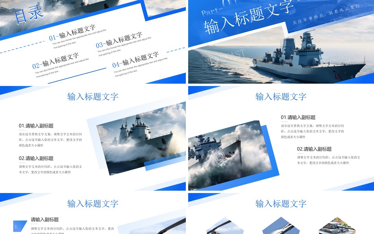 蓝色简约风军事新闻时政播报PPT通用模板