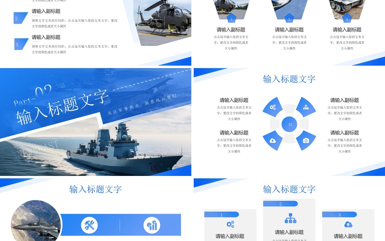 蓝色简约风军事新闻时政播报PPT通用模板