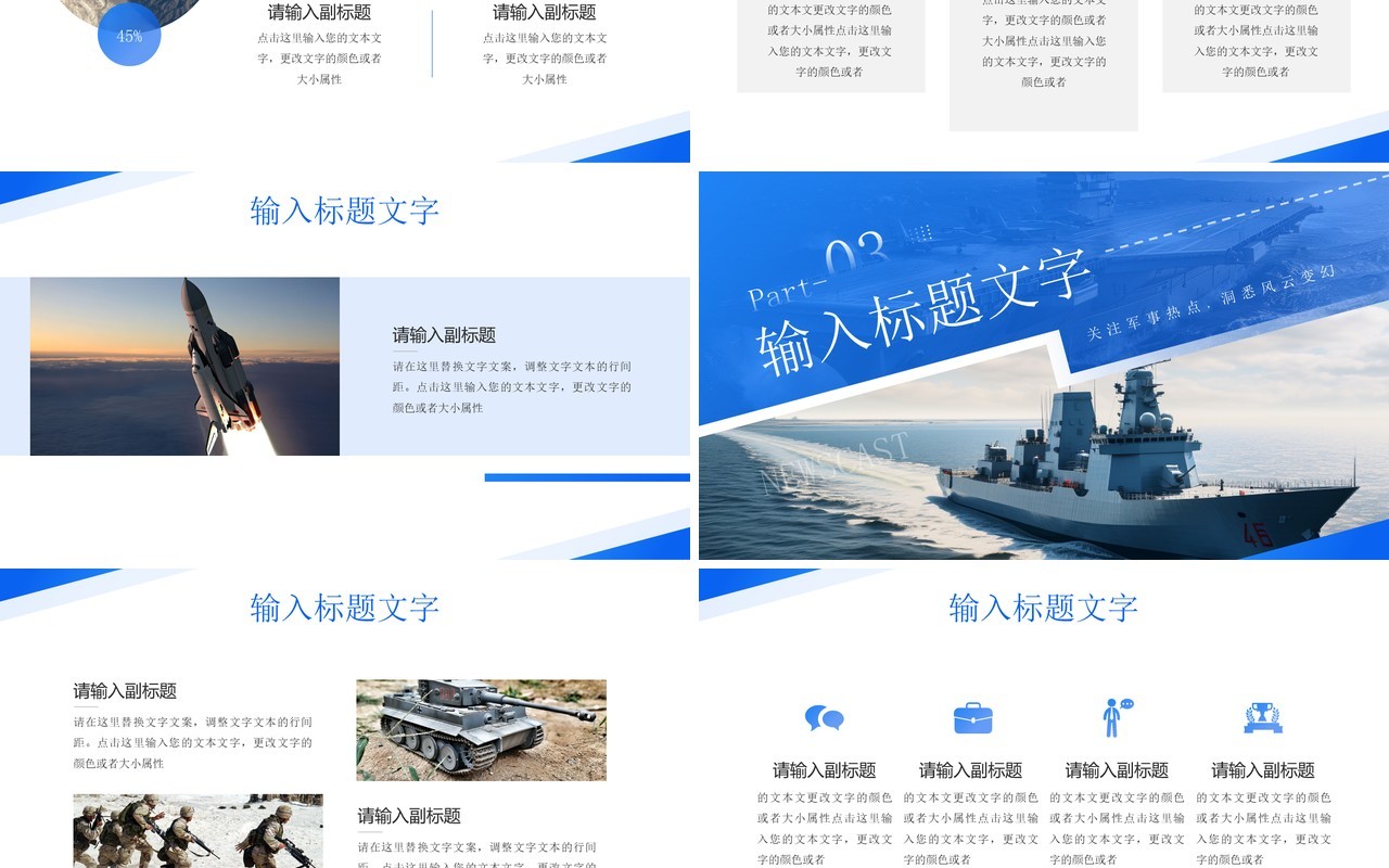 蓝色简约风军事新闻时政播报PPT通用模板