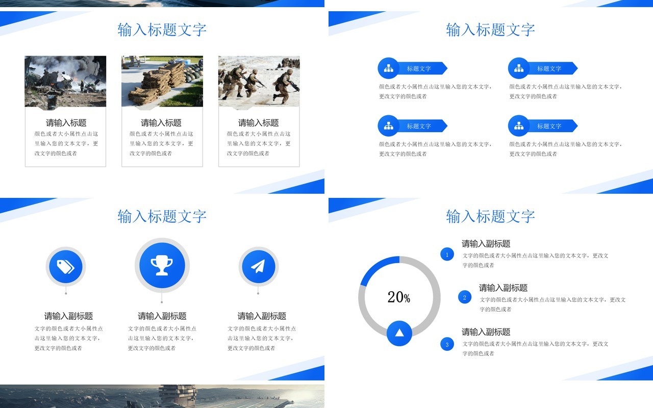 蓝色简约风军事新闻时政播报PPT通用模板