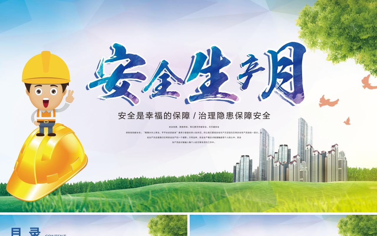 卡通安全生产工作总结汇报