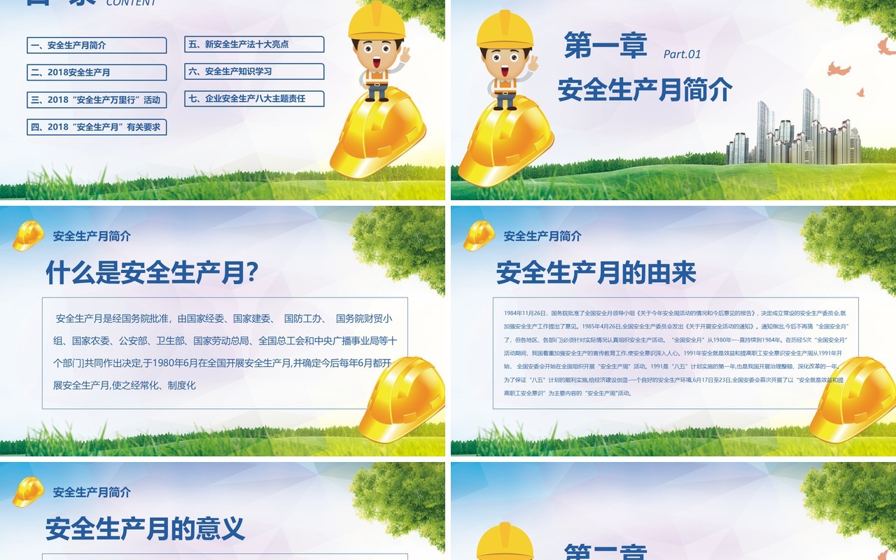 卡通安全生产工作总结汇报