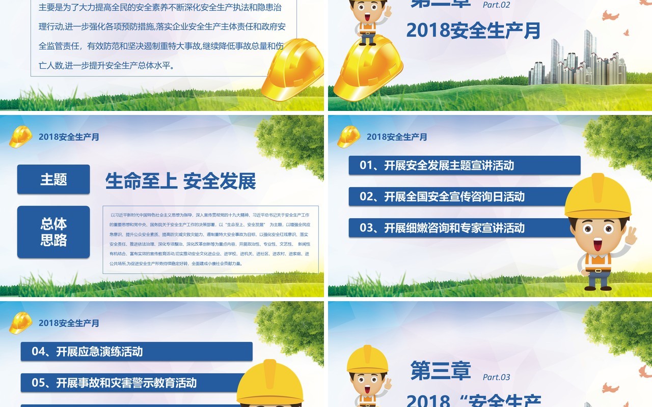 卡通安全生产工作总结汇报