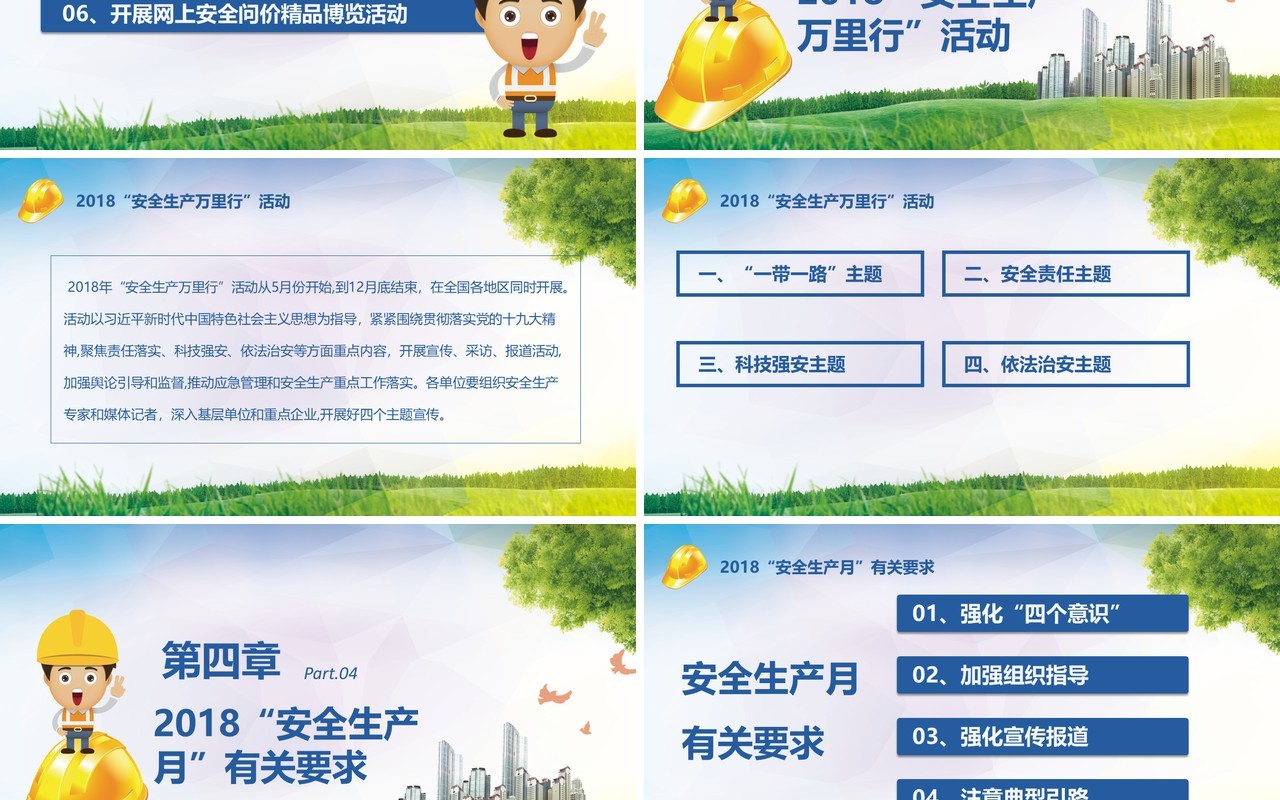 卡通安全生产工作总结汇报