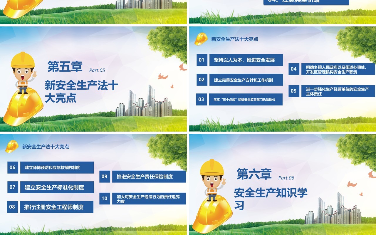 卡通安全生产工作总结汇报