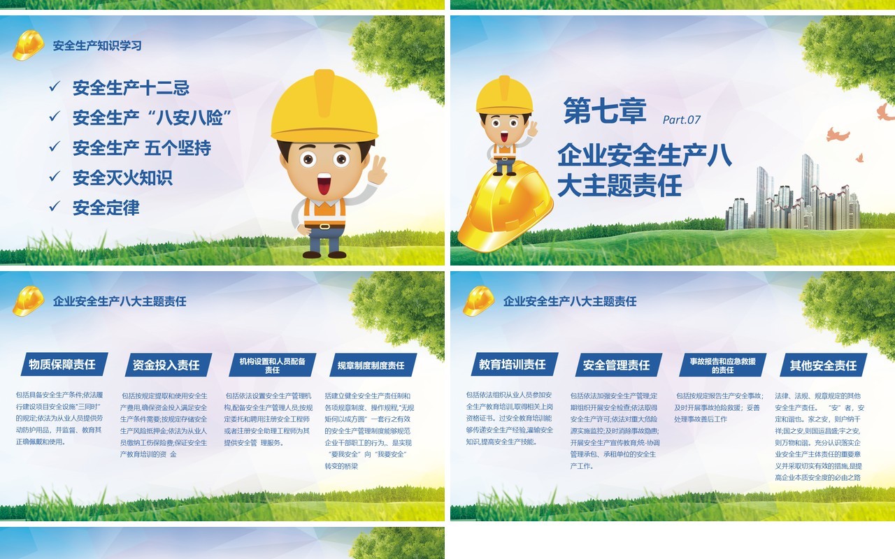 卡通安全生产工作总结汇报