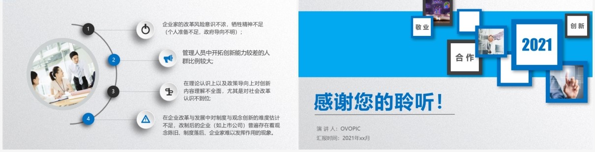 蓝色商务通用企业家精神培训公司文化PPT模板