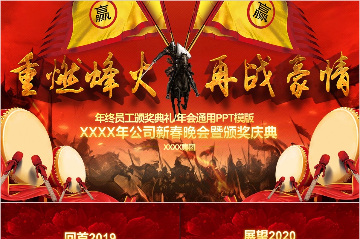 年终颁奖典礼表彰大会员工风采年会PPT模板10
