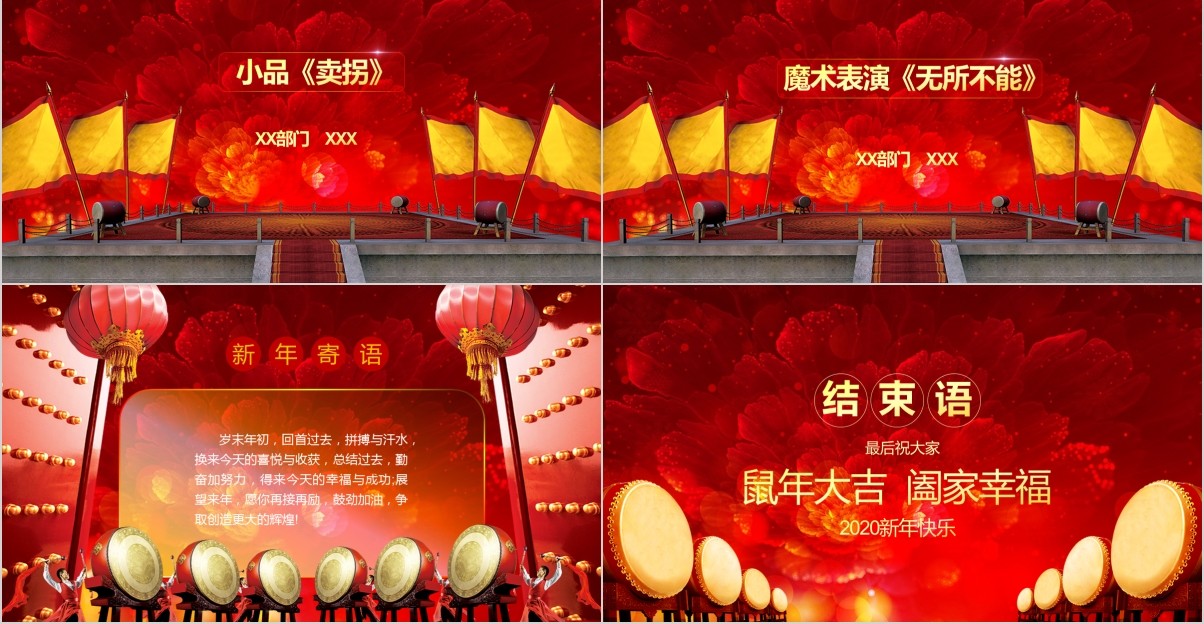 年终颁奖典礼表彰大会员工风采年会PPT模板10