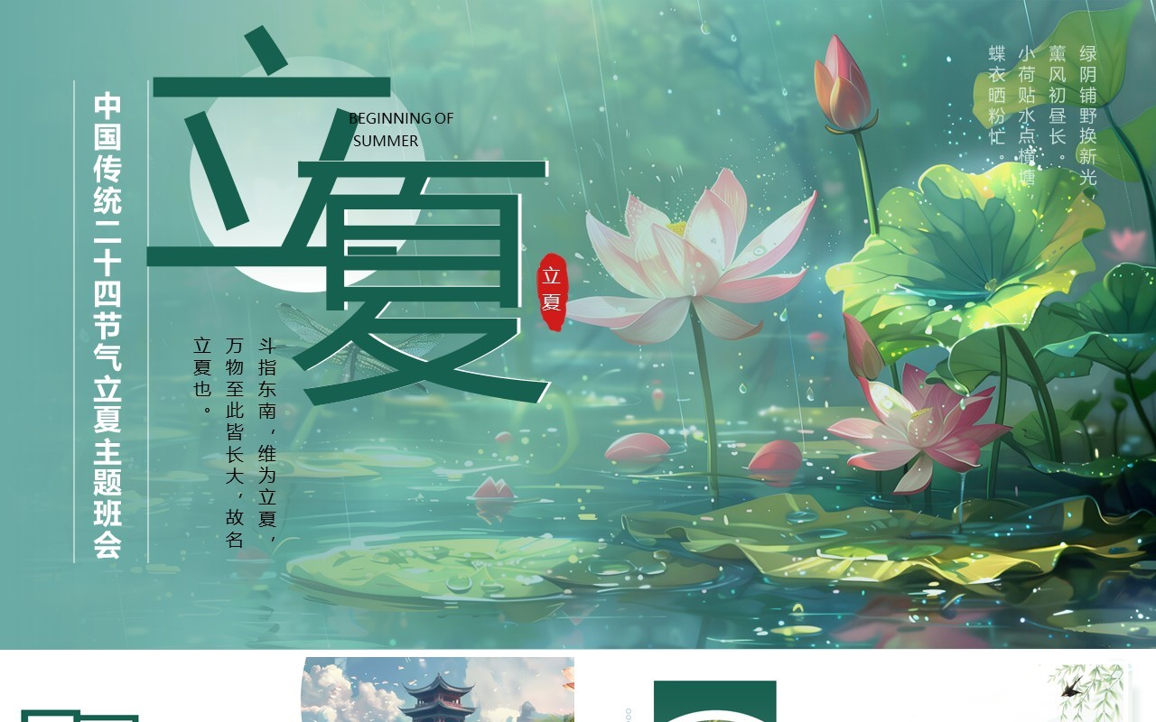 绿色中国风传统二十节气之立夏PPT模板