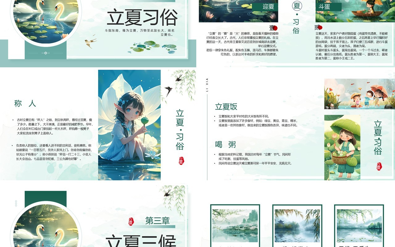 绿色中国风传统二十节气之立夏PPT模板