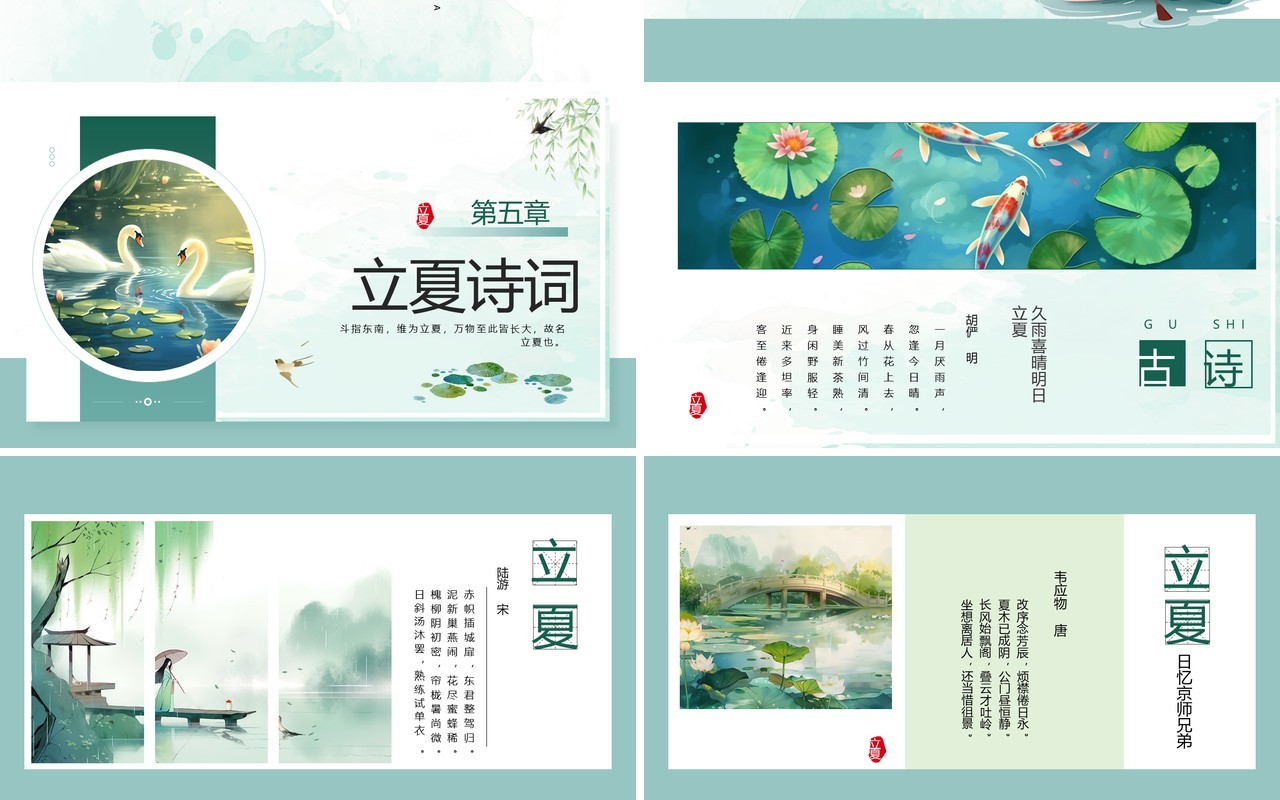 绿色中国风传统二十节气之立夏PPT模板