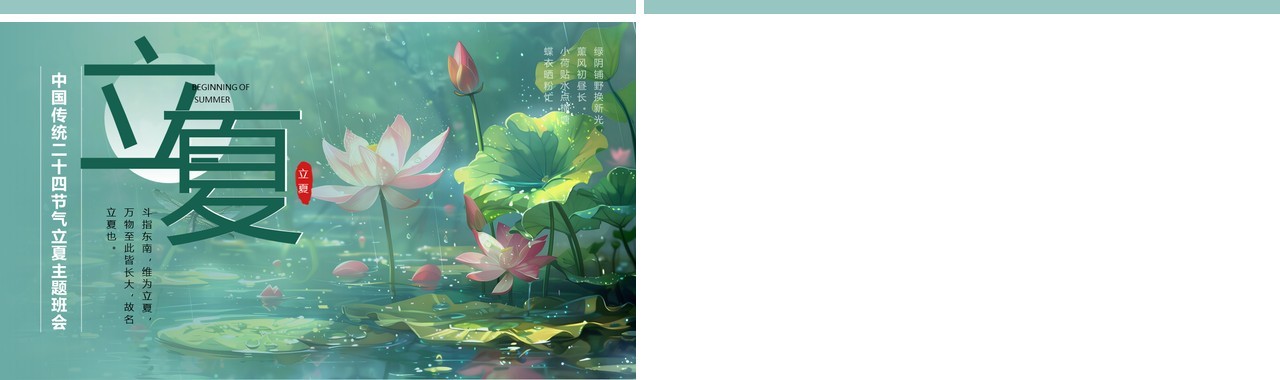 绿色中国风传统二十节气之立夏PPT模板