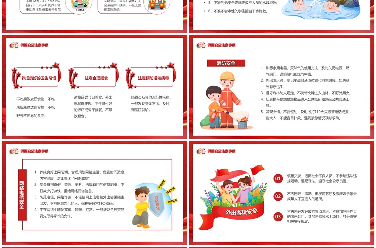 红色卡通风国庆安全行快乐伴我行PPT模板