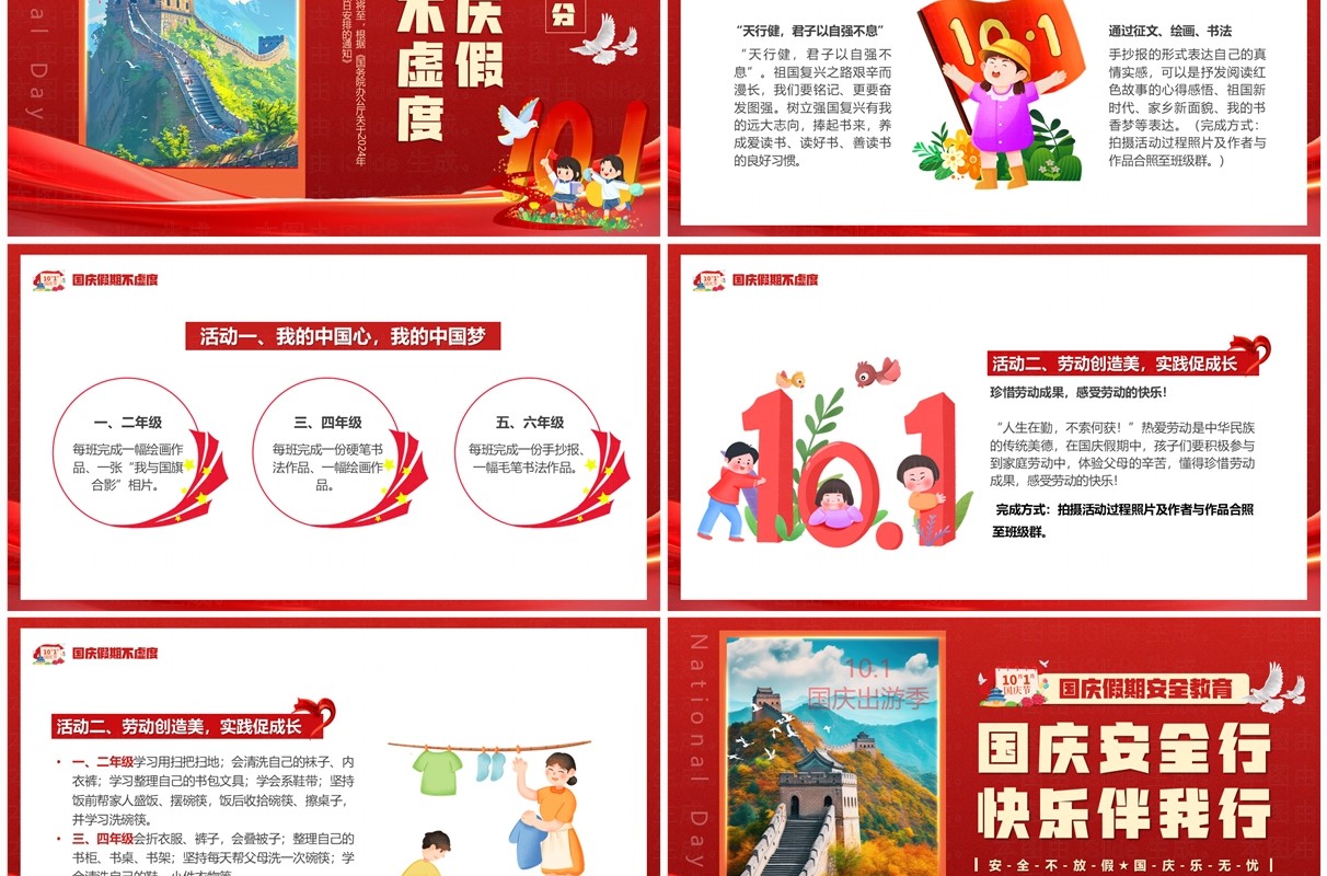 红色卡通风国庆安全行快乐伴我行PPT模板
