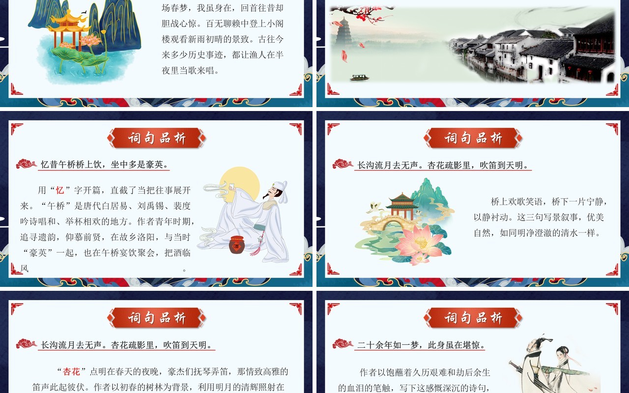 部编版九年级语文下册临江仙·夜登小阁忆洛中旧游课件PPT模板
