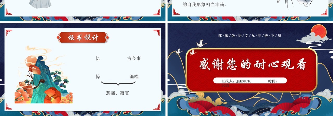 部编版九年级语文下册临江仙·夜登小阁忆洛中旧游课件PPT模板