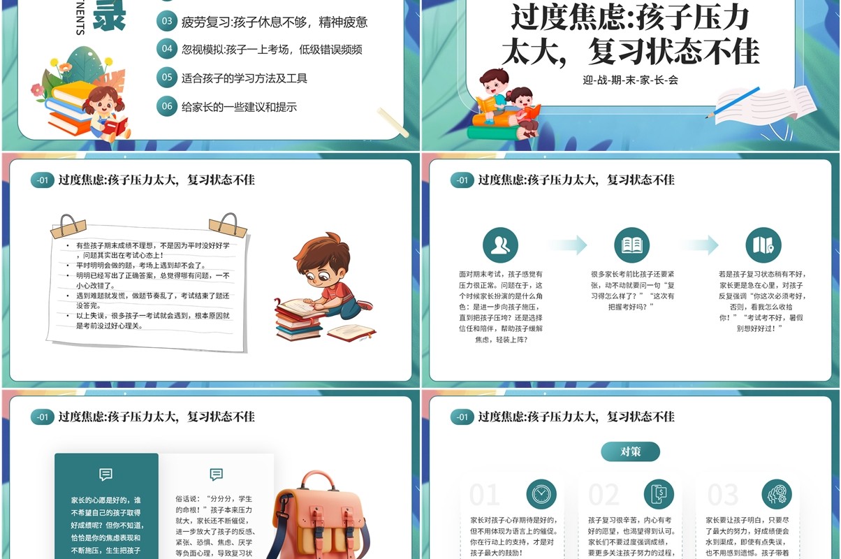 绿色卡通风期末复习避坑与对策PPT模板
