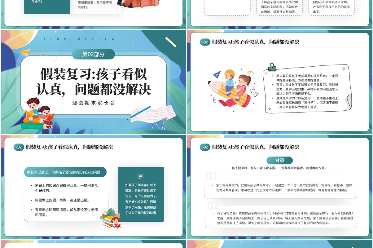 绿色卡通风期末复习避坑与对策PPT模板