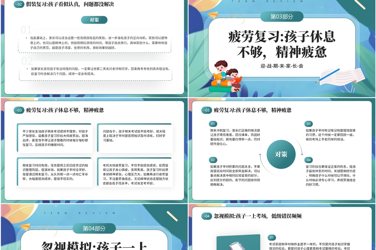 绿色卡通风期末复习避坑与对策PPT模板