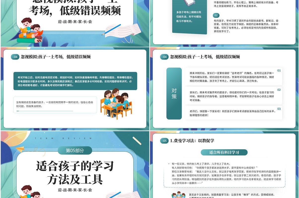 绿色卡通风期末复习避坑与对策PPT模板