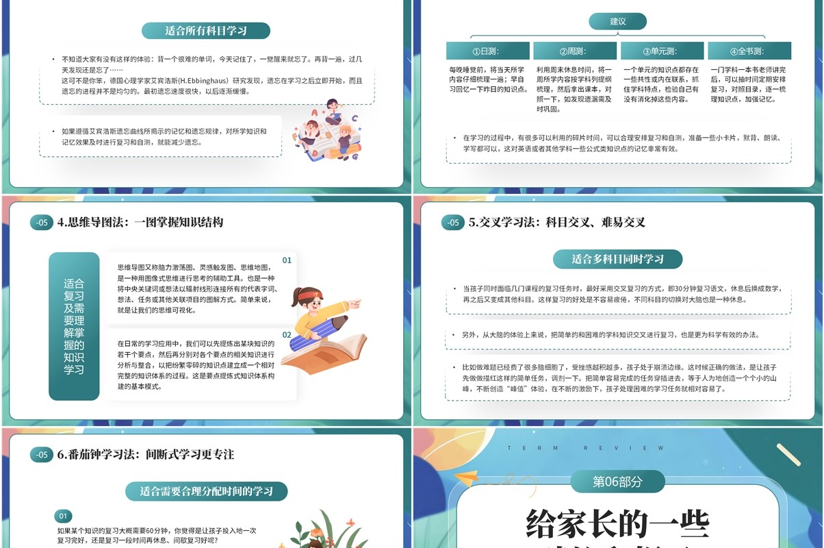 绿色卡通风期末复习避坑与对策PPT模板