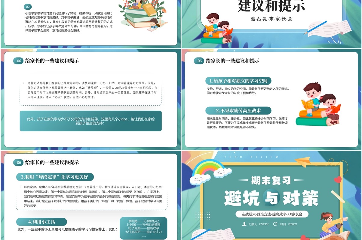 绿色卡通风期末复习避坑与对策PPT模板