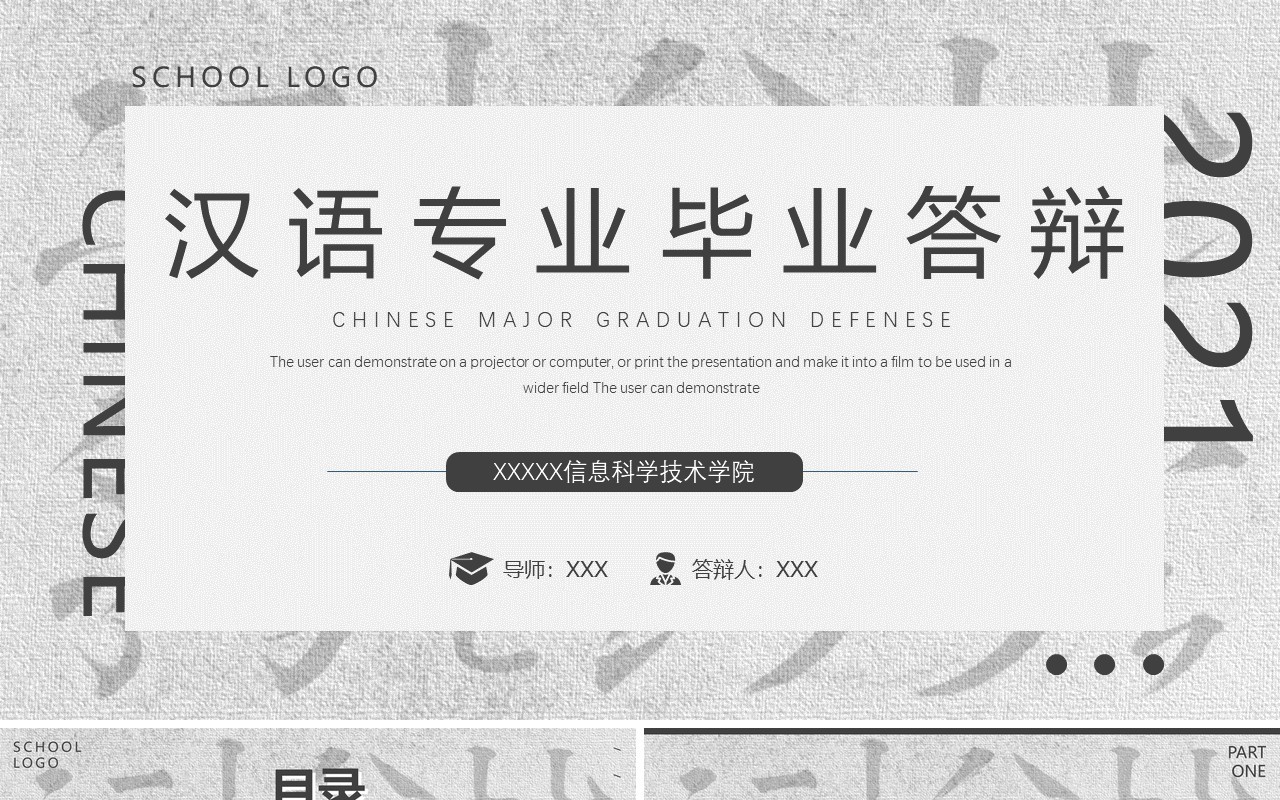 灰色简约汉语专业毕业答辩通用PPT模板