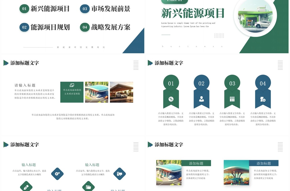 绿色商务风新能源项目发展规划PPT模板