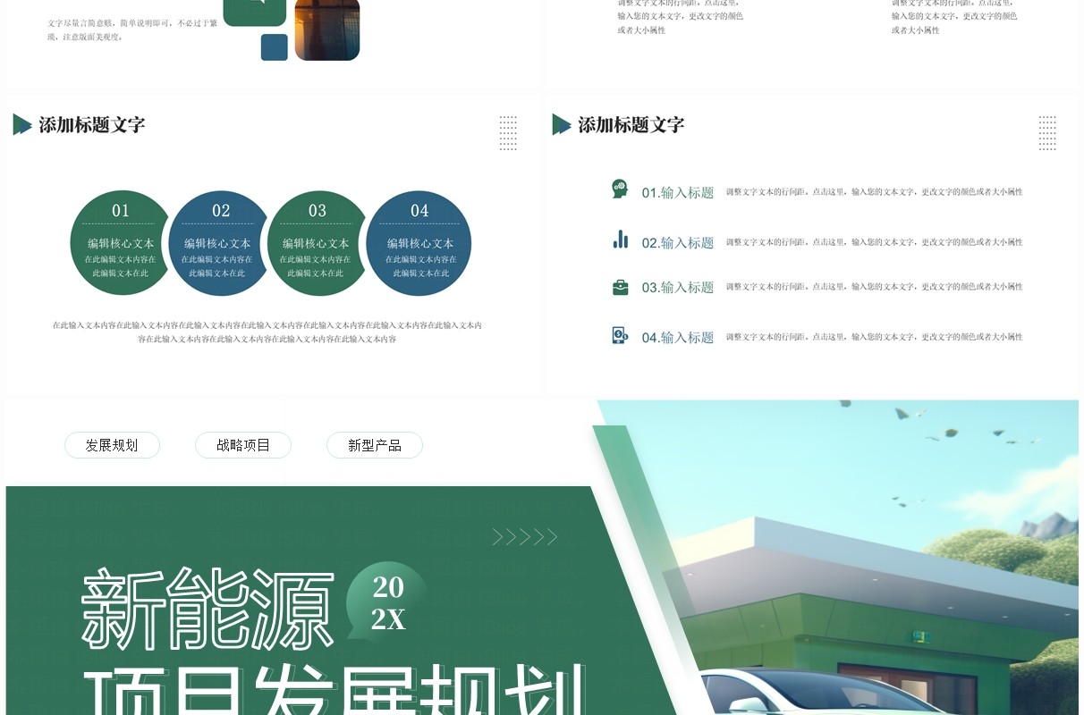 绿色商务风新能源项目发展规划PPT模板