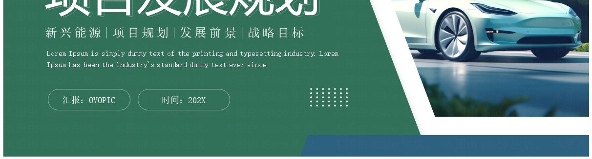 绿色商务风新能源项目发展规划PPT模板