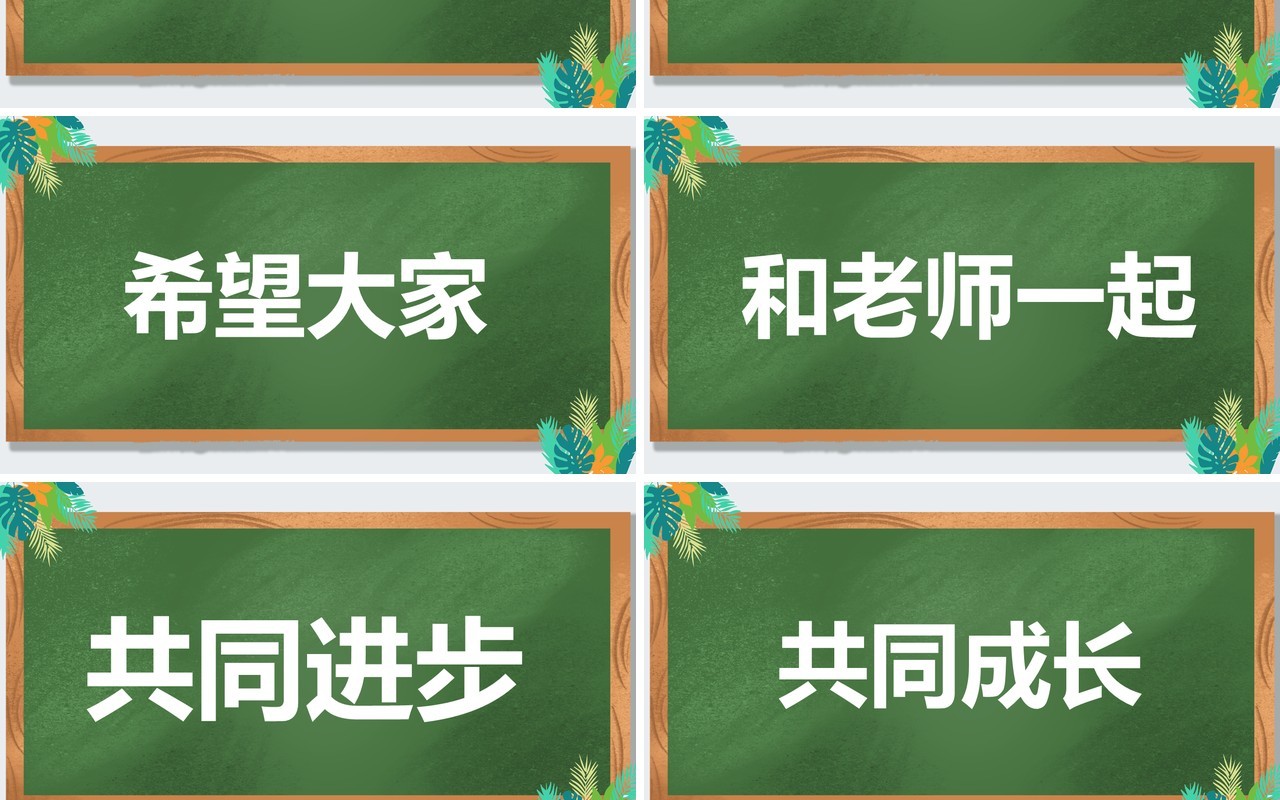绿色黑板风教师自我介绍快闪PPT模板