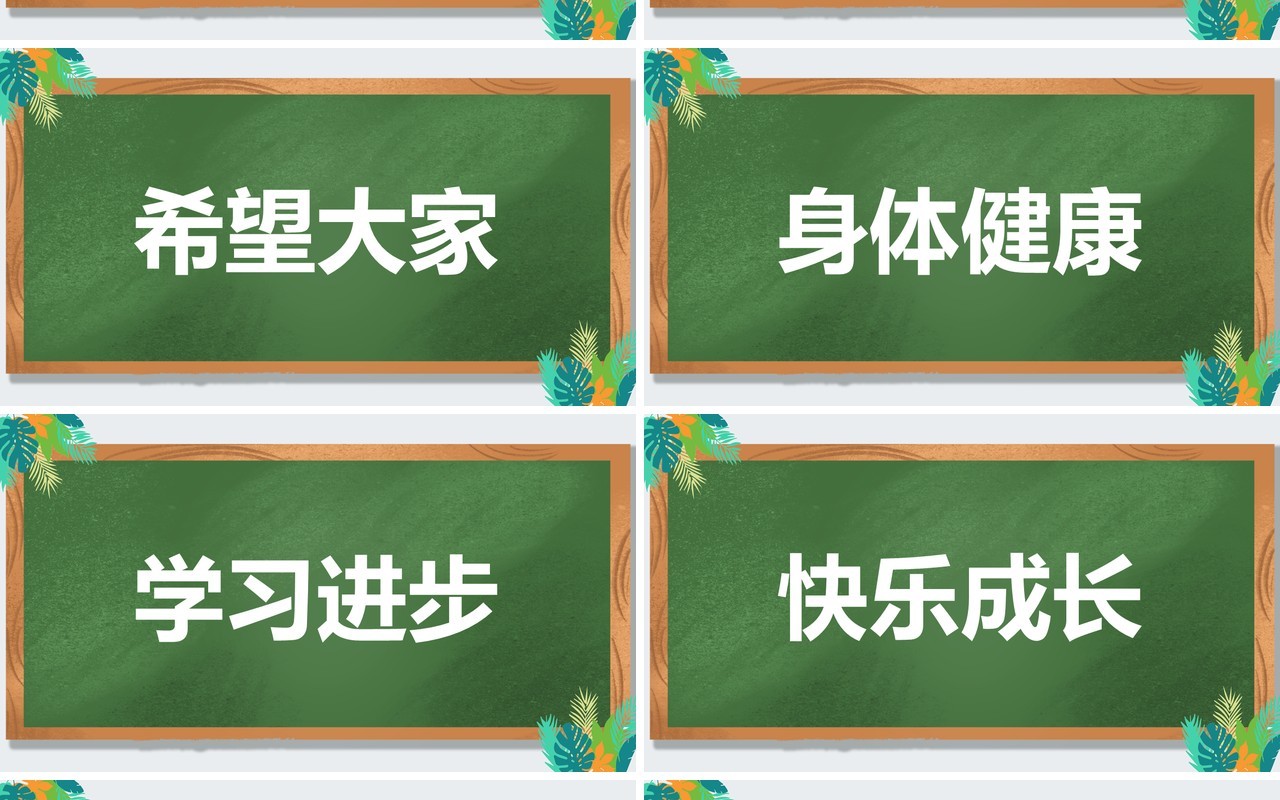 绿色黑板风教师自我介绍快闪PPT模板