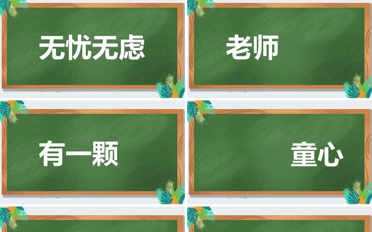 绿色黑板风教师自我介绍快闪PPT模板