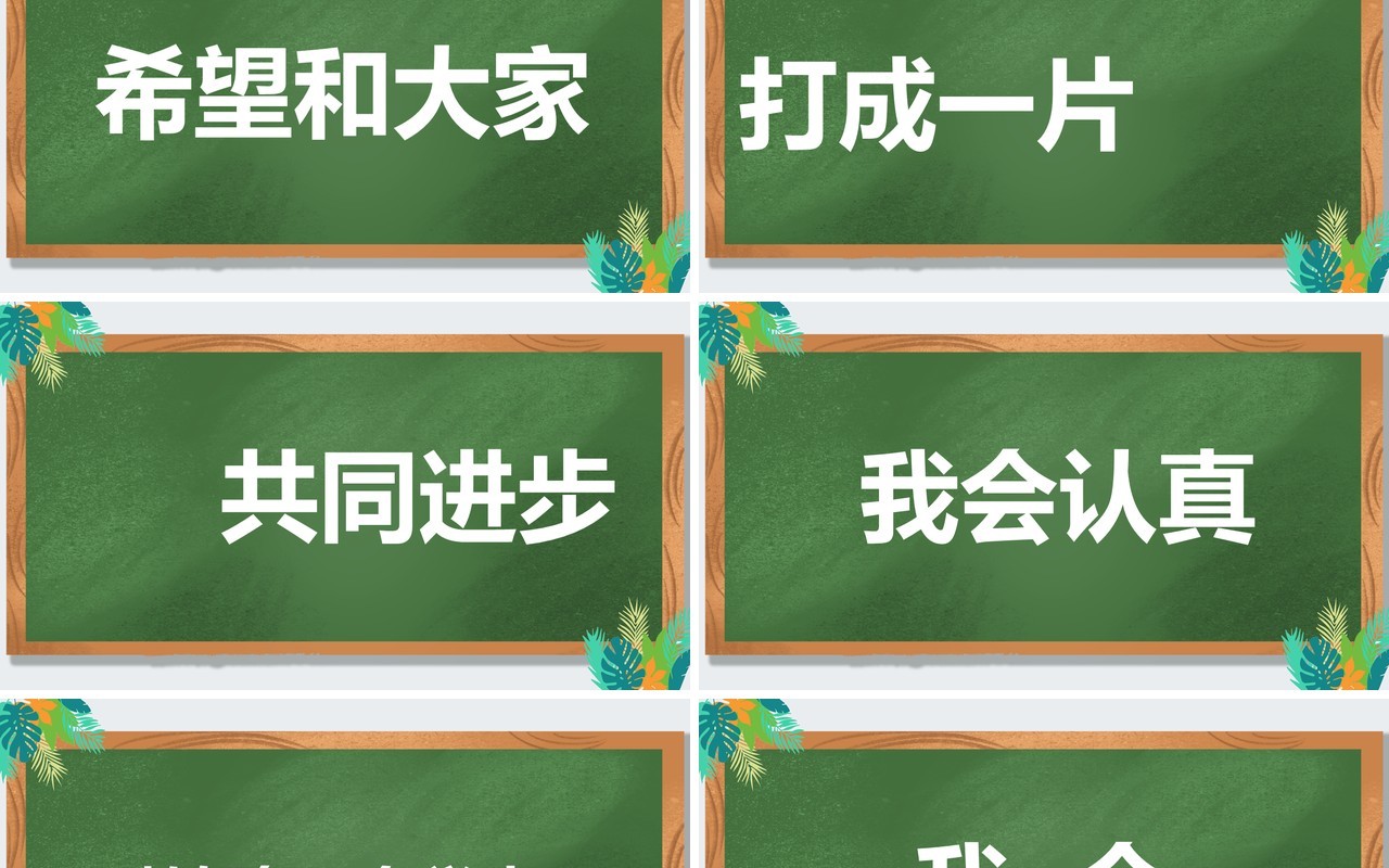 绿色黑板风教师自我介绍快闪PPT模板