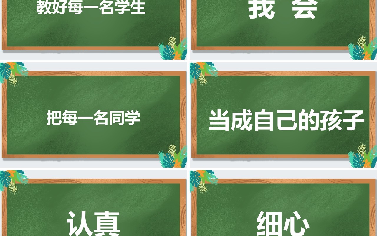 绿色黑板风教师自我介绍快闪PPT模板