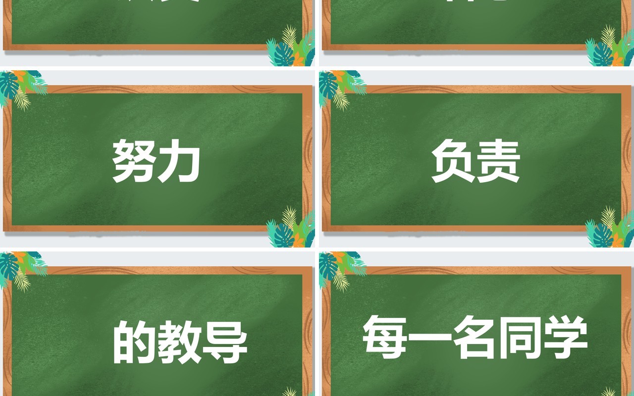 绿色黑板风教师自我介绍快闪PPT模板